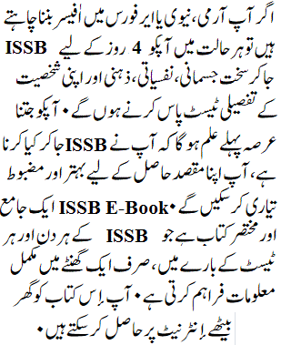 ISSB Test